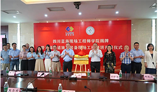揭牌！開班！四川藍海現(xiàn)場工程師學院舉行揭牌暨開班儀式！
