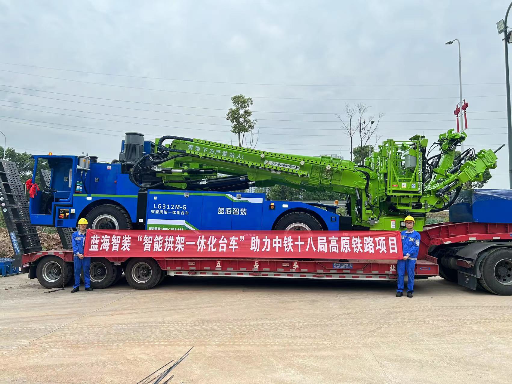 藍(lán)海智裝“智能拱架一體化臺(tái)車”助力中鐵十八局高原鐵路項(xiàng)目